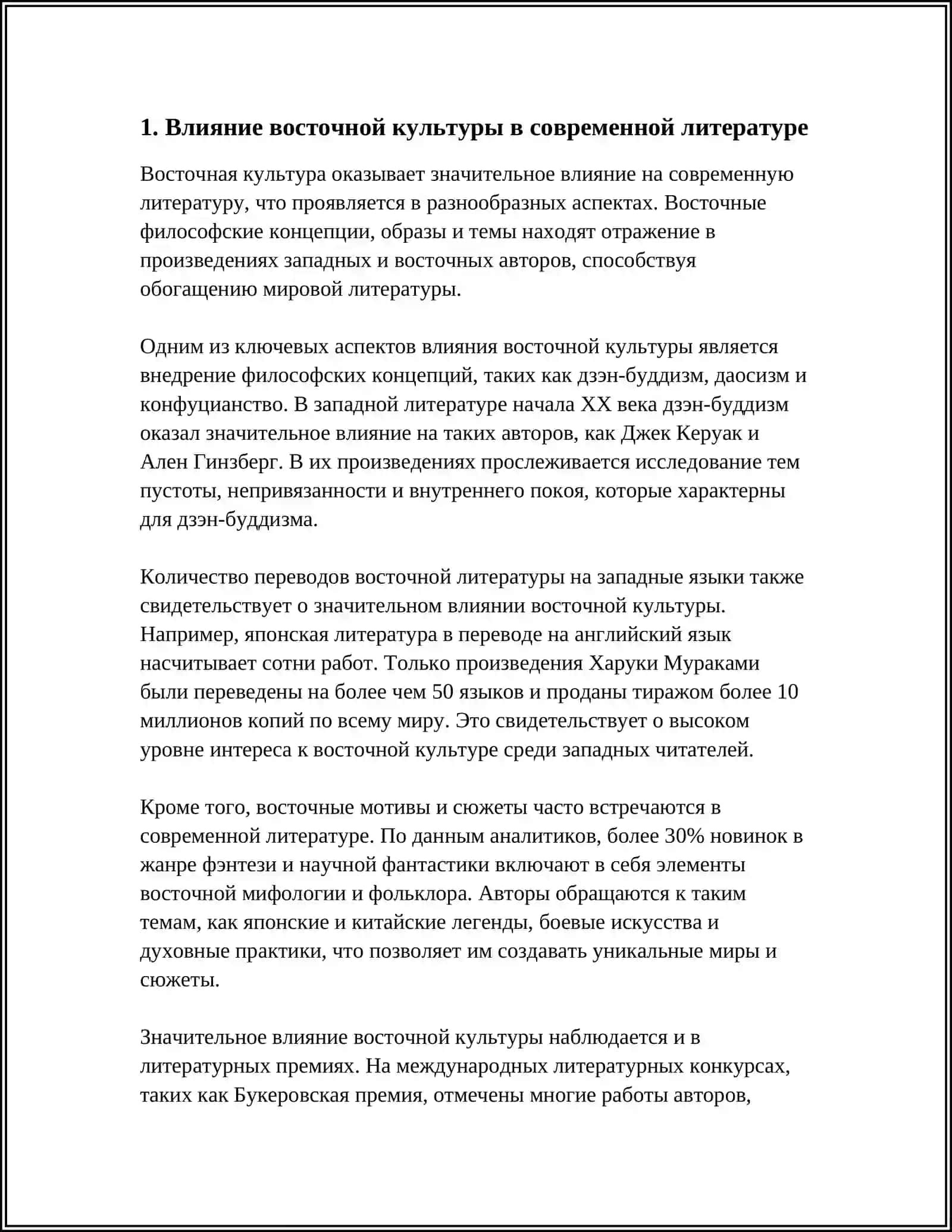 Обзор критических статей в журнале "Звезда Востока" 3