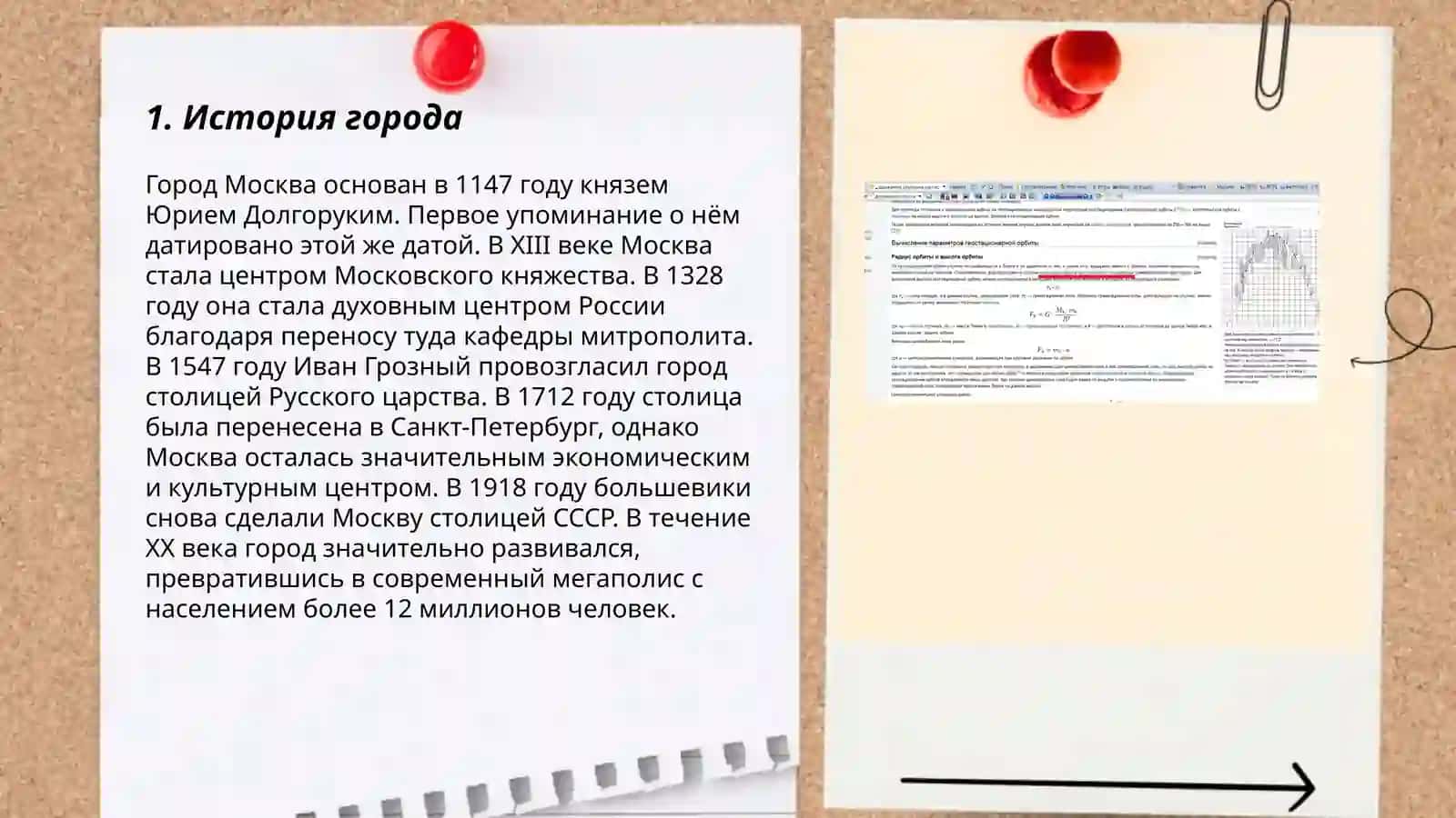 Мои́ родной город 3