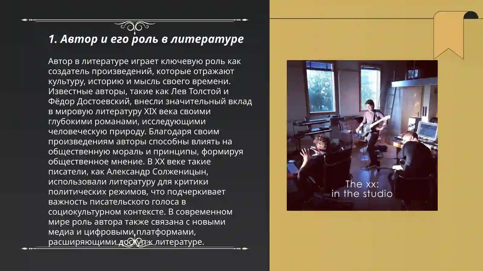 Автор и его роль в литературе 3