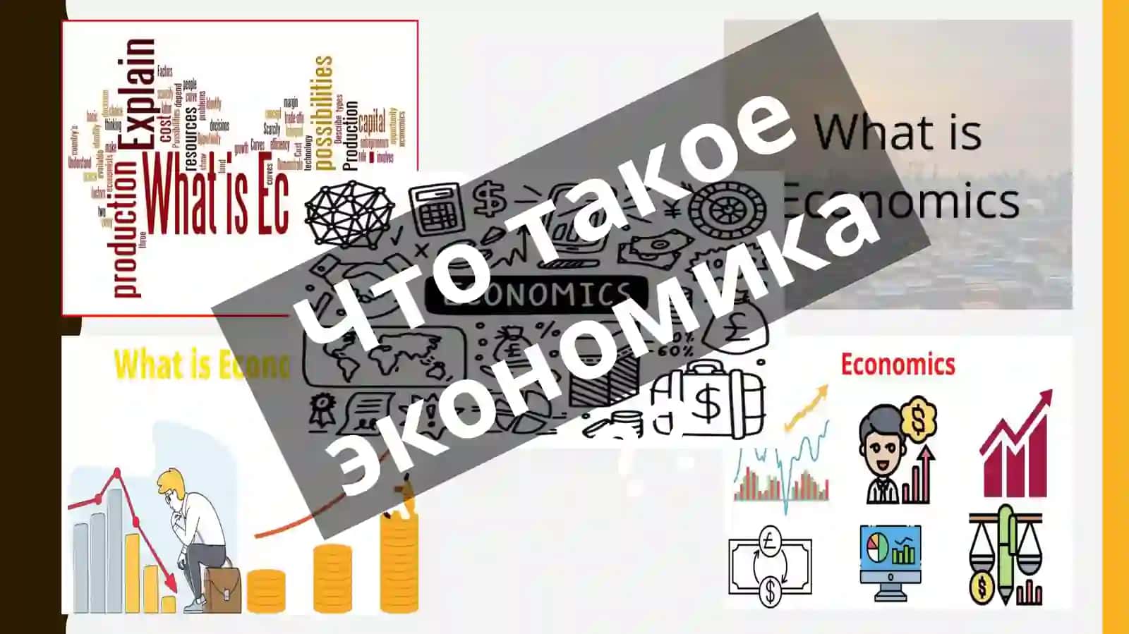 Введение в экономическую теорию 3