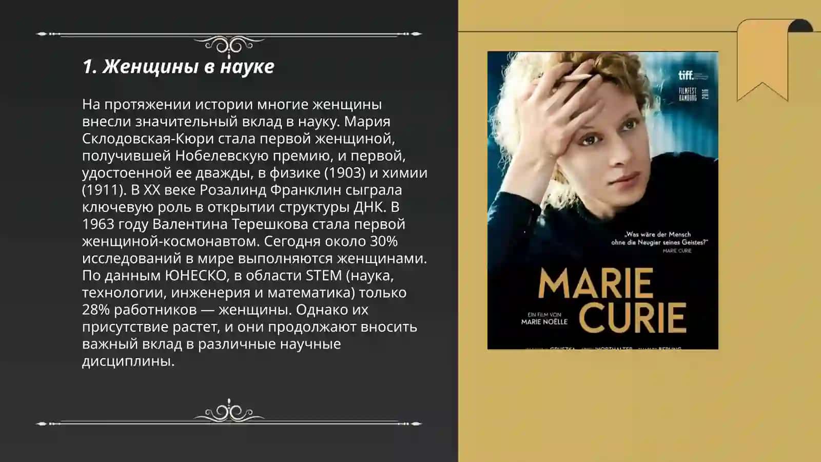 Женщины,изменившие ход истории 3