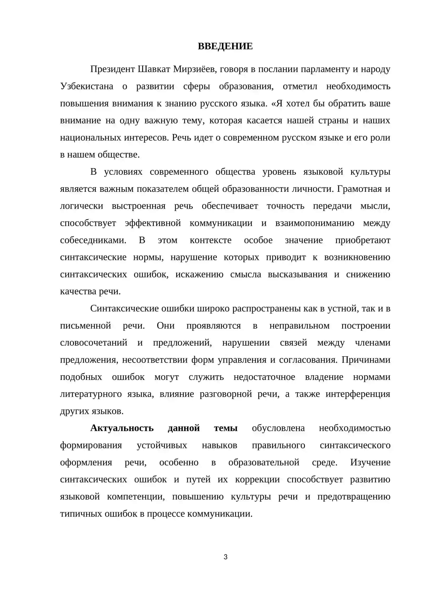 Синтаксические ошибки и пути их коррекции 3