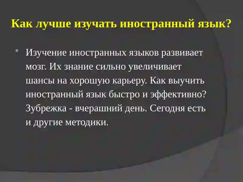Метод изучения иностранного языка Генриха Шлимана 3