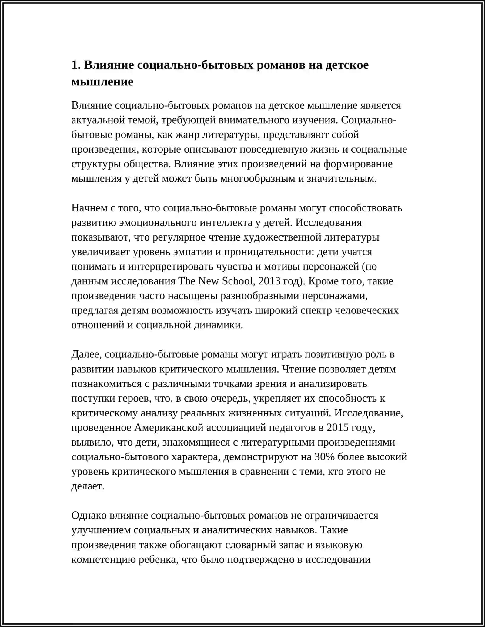 СОЦИАЛЬНО-БЫТОВЫЕ РОМАНЫ В ДЕТСКОМ ЧТЕНИИ 3