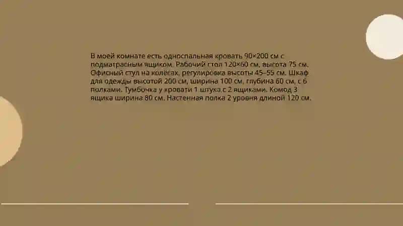 Моя комната 3