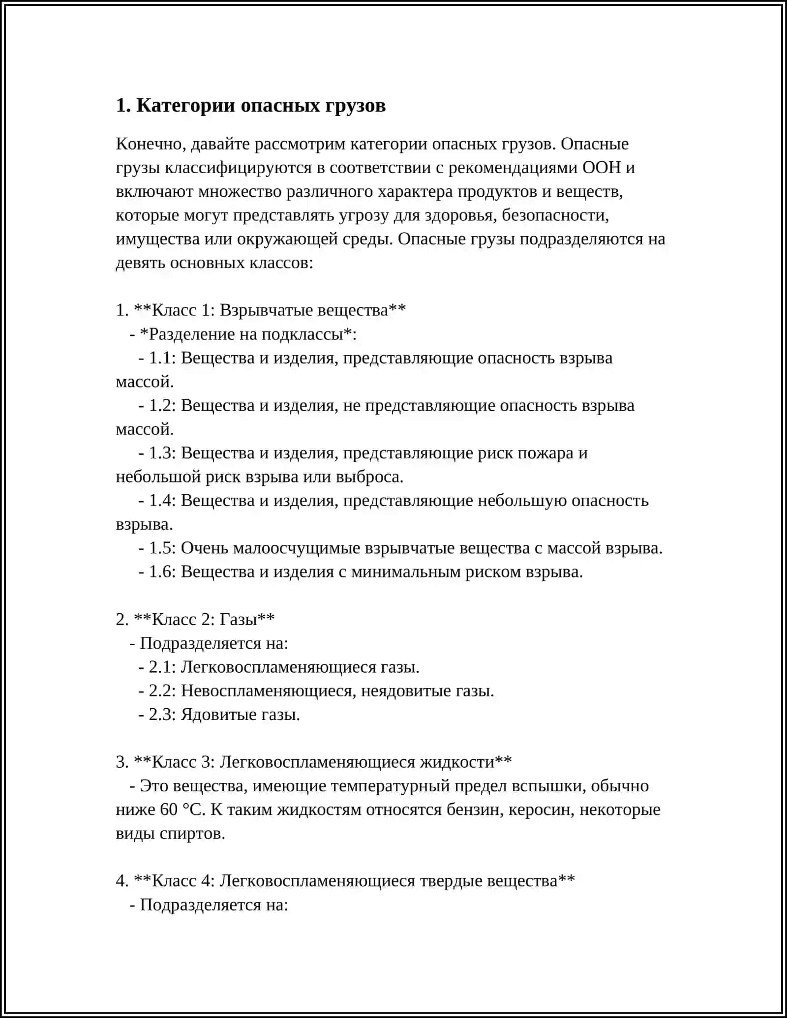 ОБЕСПЕЧЕНИЕ БЕЗОПАСНОСТИ ПРИ ПЕРЕВОЗКЕ ОПАСНЫХ ГРУЗОВ 3