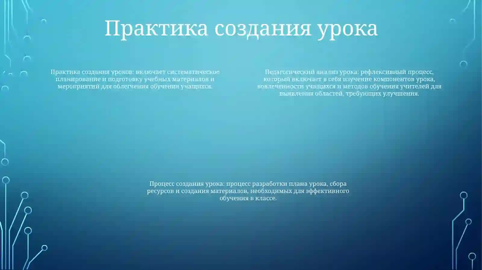Pedagogika fanining muhokama tahlili 3