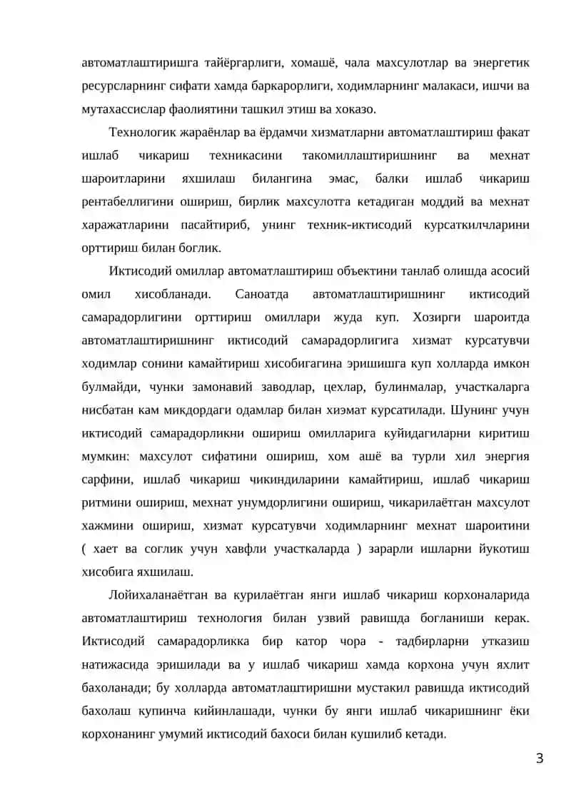 Экстракциялаш жараённи автоматлаштириш 3