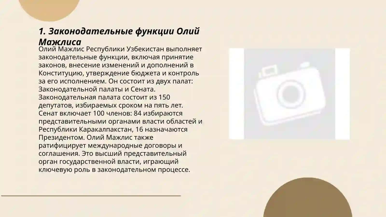 Олий Мажлис Республики Узбекистан 3
