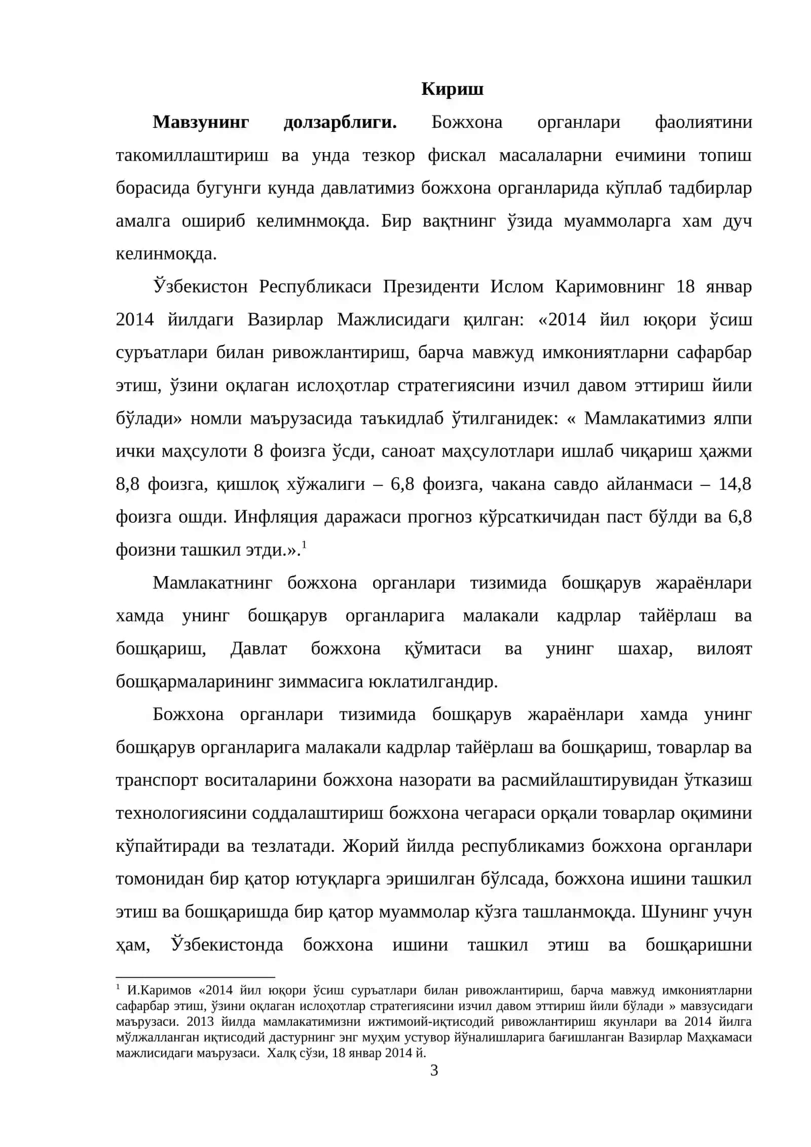 Божхона органлари фаолияти ва уни ташкил этишнинг назарий асослари 3