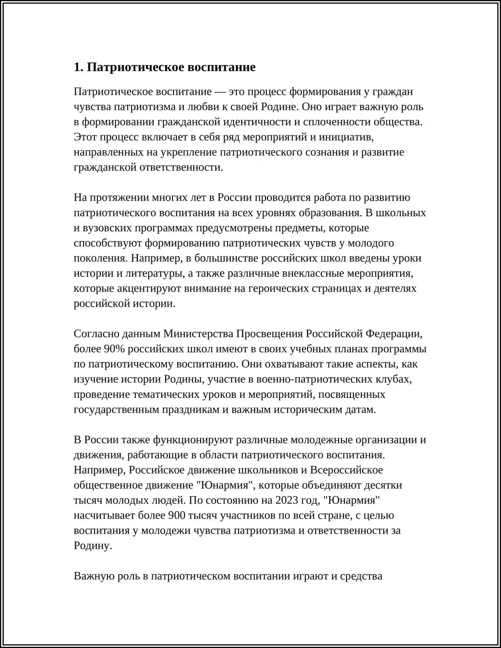 Патриотическое воспитание 3