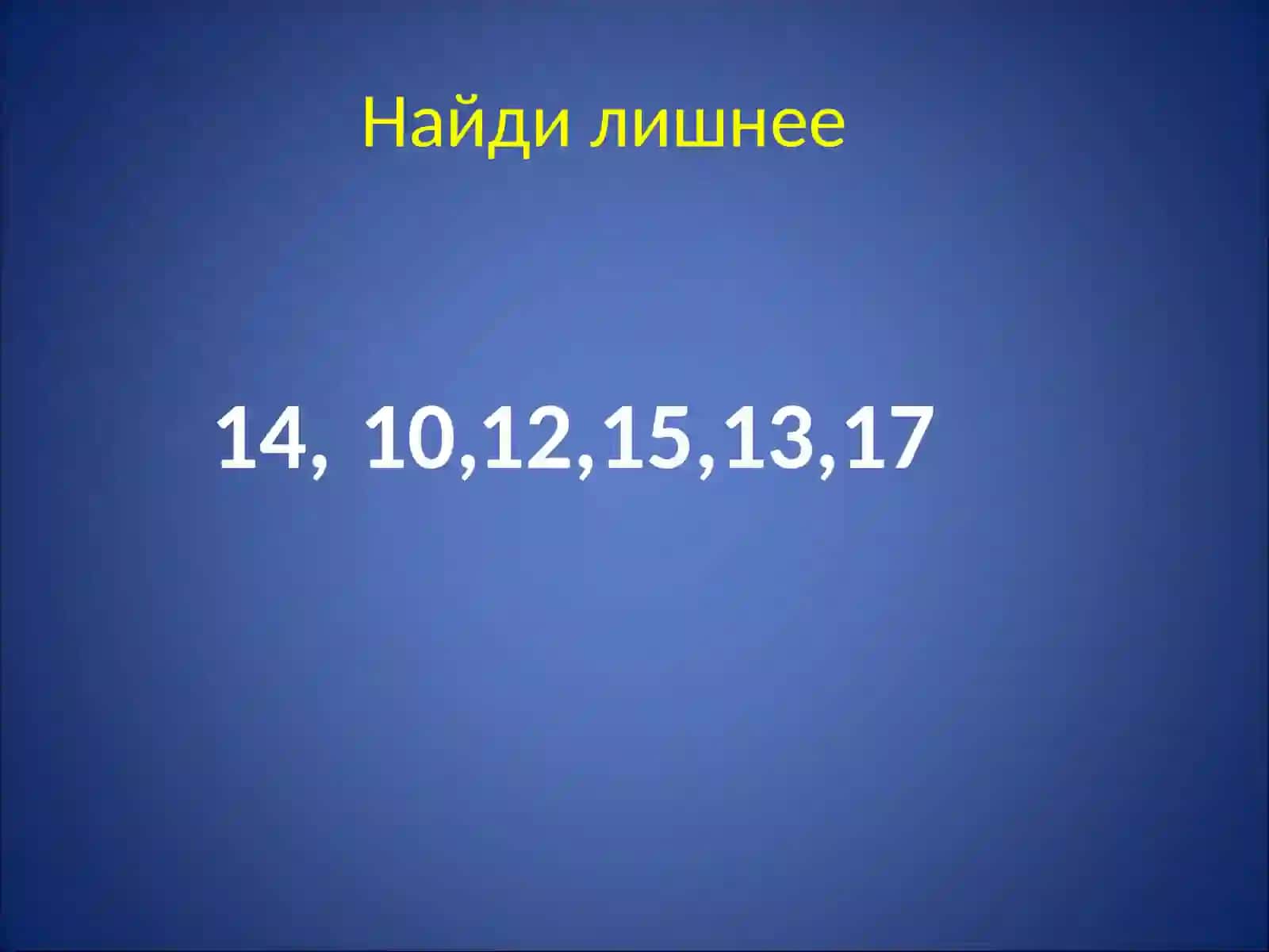 Урок по математикево 2 классе«Сложение до круглого числа» 3
