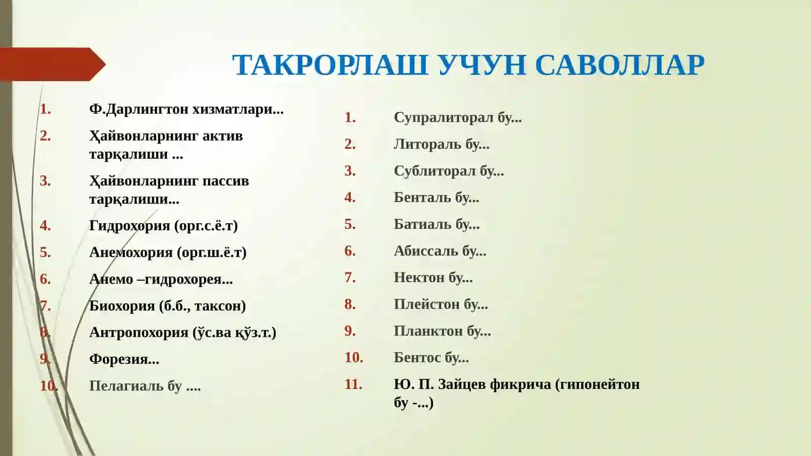 ЧЎЛДА ЯШОВЧИ ТУРЛИ СИСТЕМАТИК ГУРУҲЛАРГА МАНСУБ ҲАЙВОНЛАРНИНГ ТАШҚИ ТУЗИЛИШИ 3