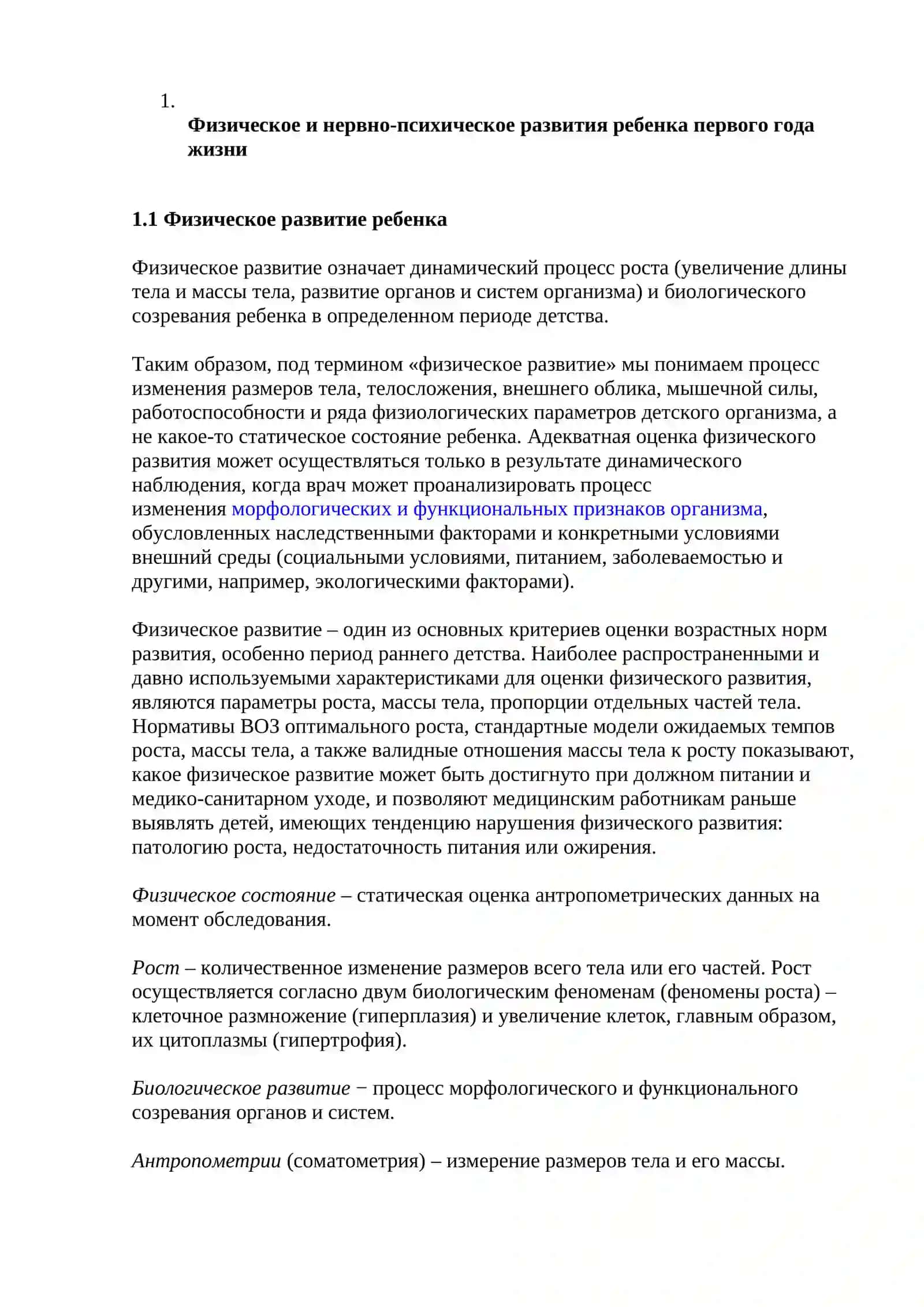 Физическое и нервно-психическое развития ребенка первого года жизни 3