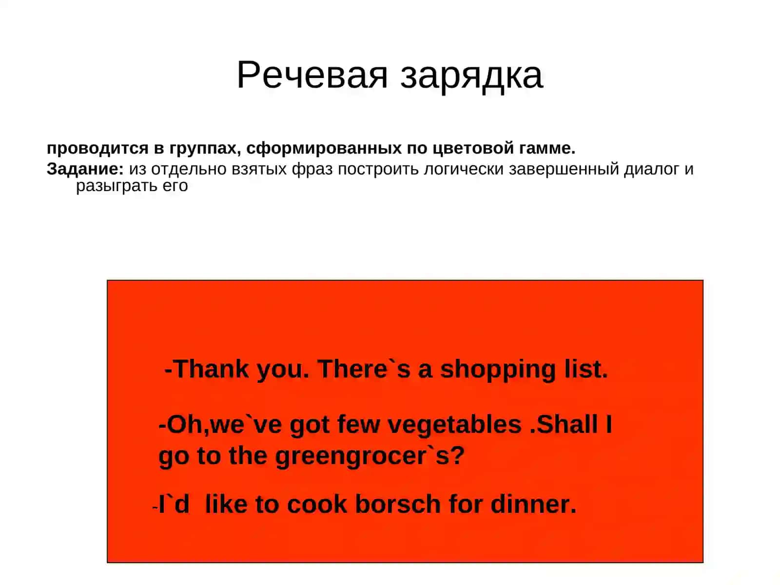 Урок английского языка для учащихся 6-го класса 3
