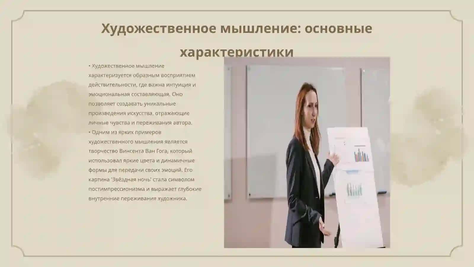 Сравнение художественного и научного типов мышления 3