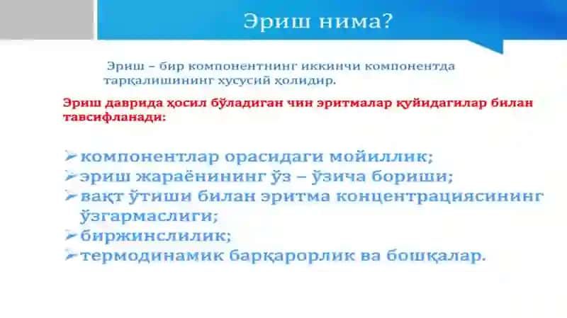 Полимерларнинг эритмалари 3