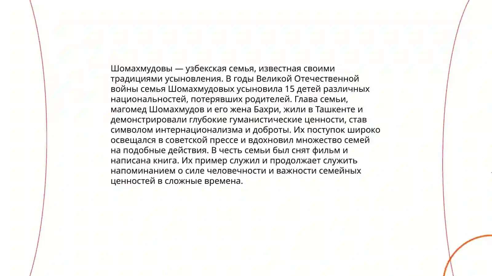 Шомахмудовлар oilasining qahramonliklari 3
