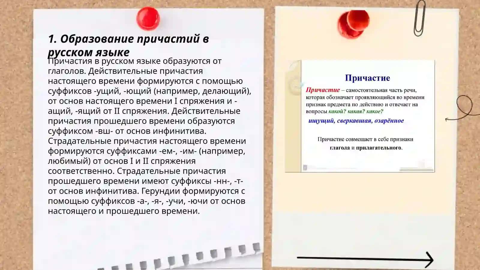 Причастие 3