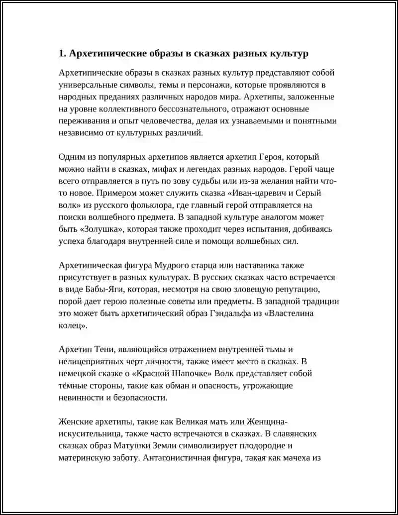 РАСПРОСТРАНЕННЫЕ СЮЖЕТЫ И ОБРАЗЫ В ФОЛЬКЛОРНОЙ И ЛИТЕРАТУРНОЙ СКАЗКАХ РАЗНЫХ СТРАН: СПЕЦИФИКА ПРИНЦИПЫ ВОЗНИКНОВЕНИЯ РАЗНОВИДНОСТИ 3