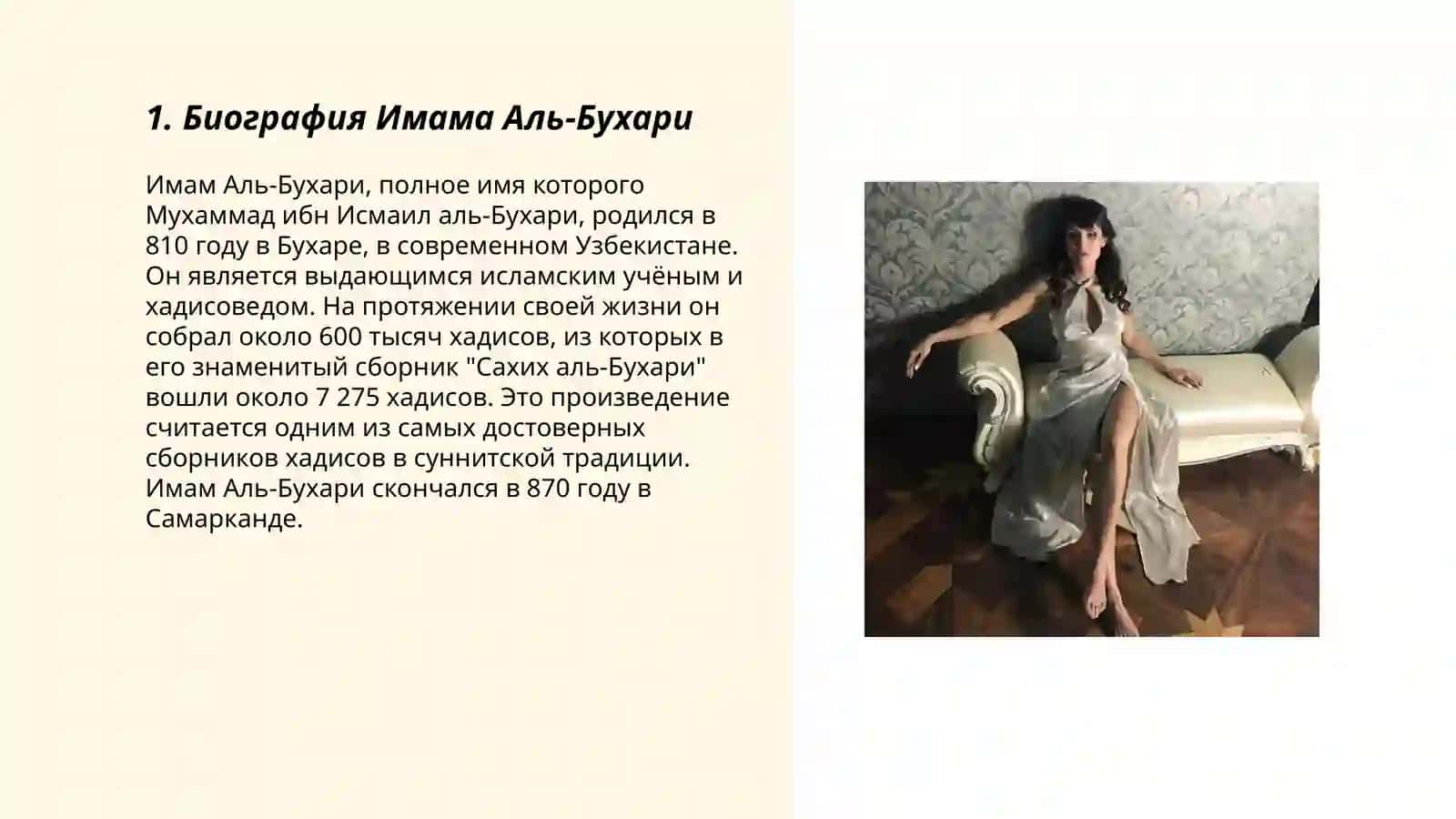 Аль-Бухари" мини текст по теме 3