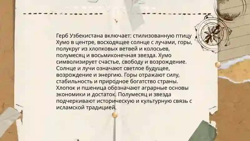Герб Узбекистана 3