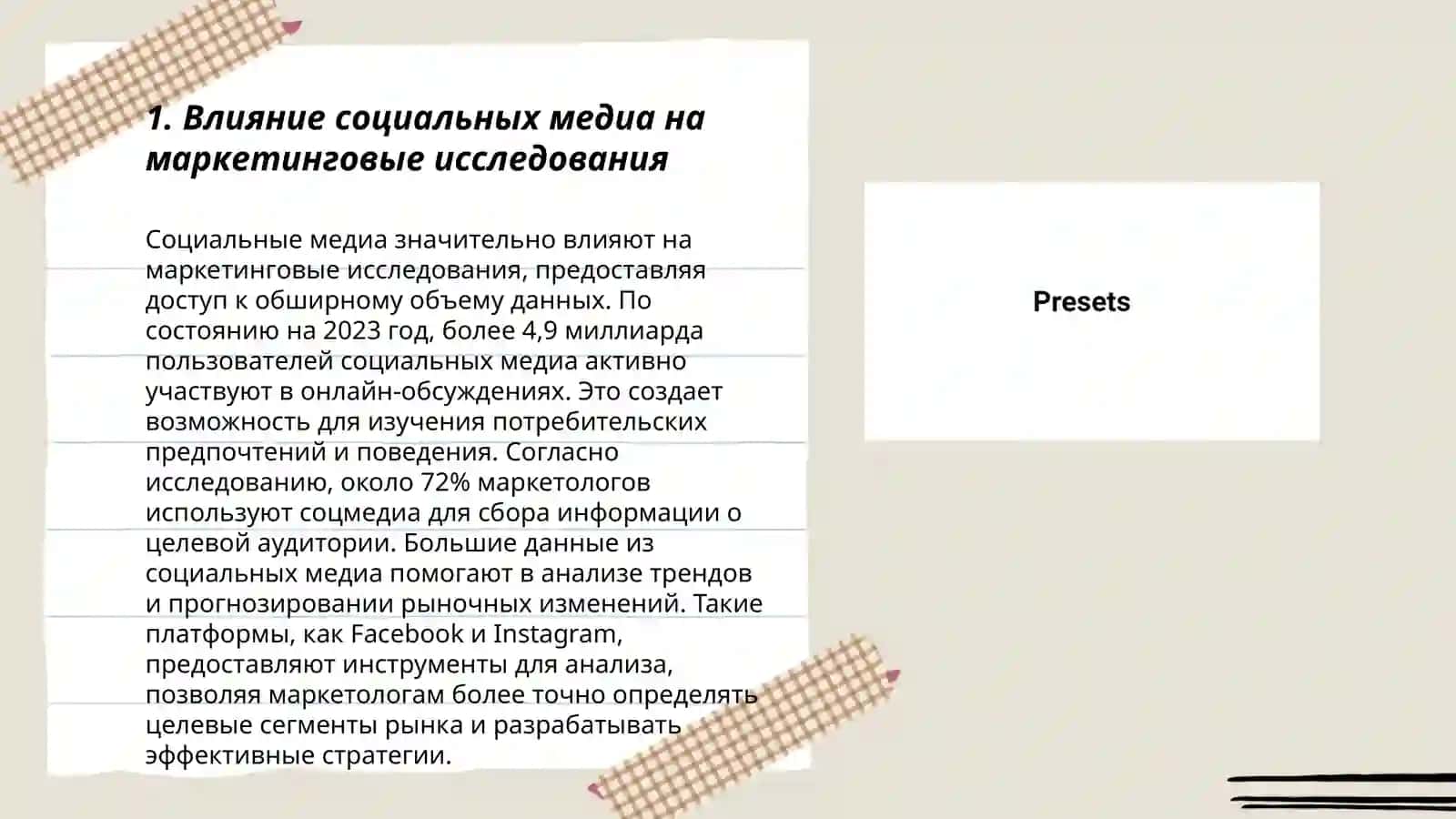 Интернет-технологии в маркетинговых исследованиях организации 3