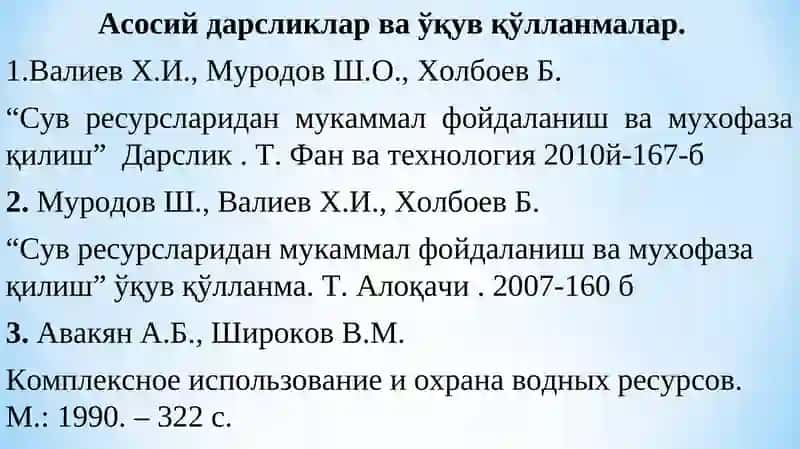 Сув ресурсларидан мукаммал фойдаланиш ва мухофаза қилиш 3