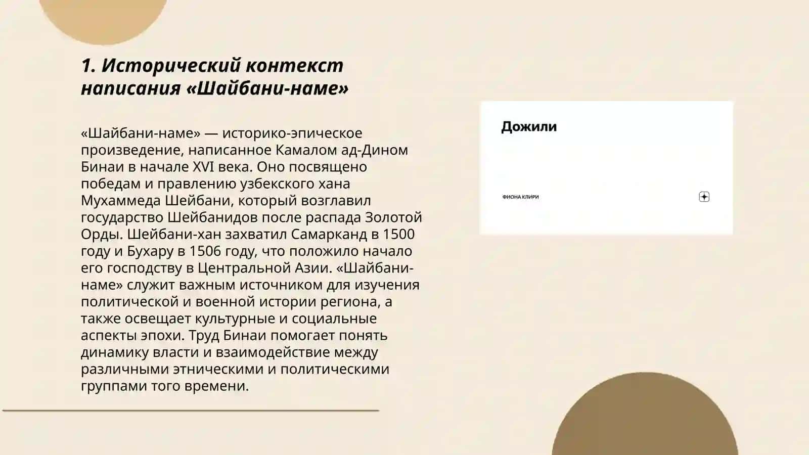 Шайбани-наме 3
