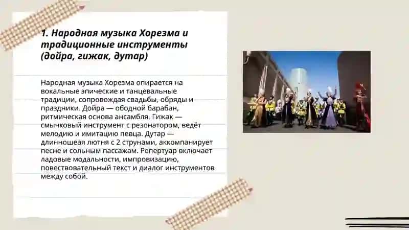 Хорезм области Традициялари 3