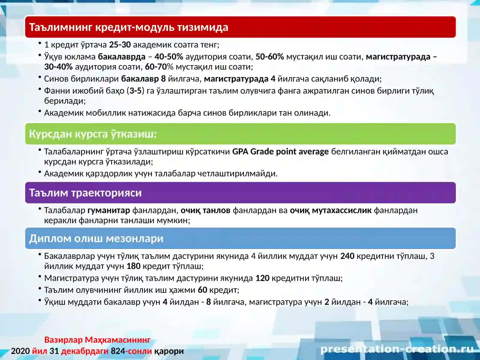 Кредит-модуль тизими 3