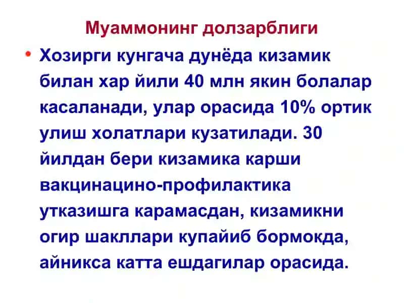 Қизамиқ 3