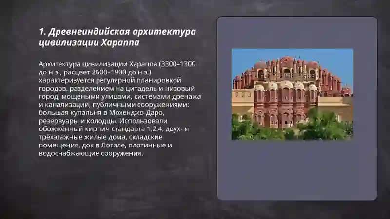 Архитектура Индии 3