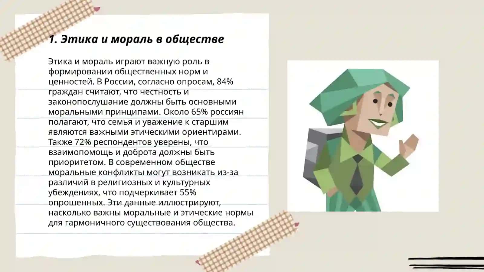 Личотостьи общество 3