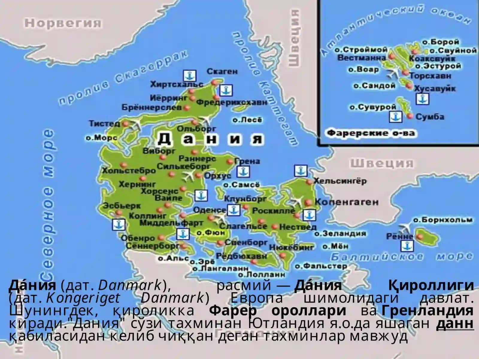 Дания бугунги кунда 3