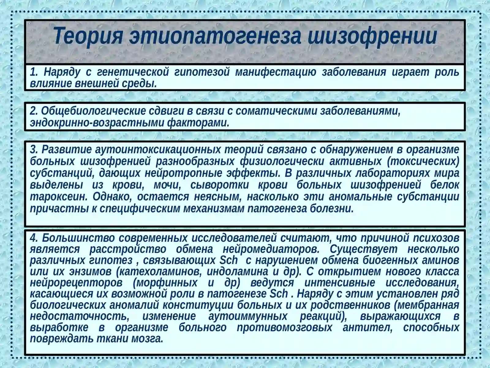 Шизофрения 3