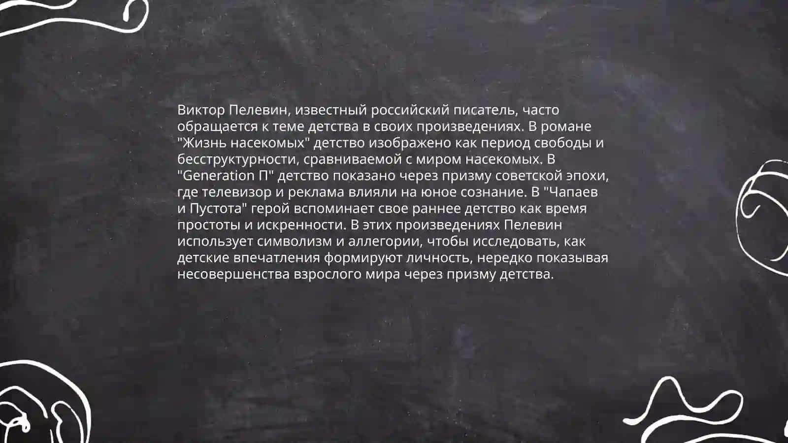 Изображение детства в современной русской литературе 3