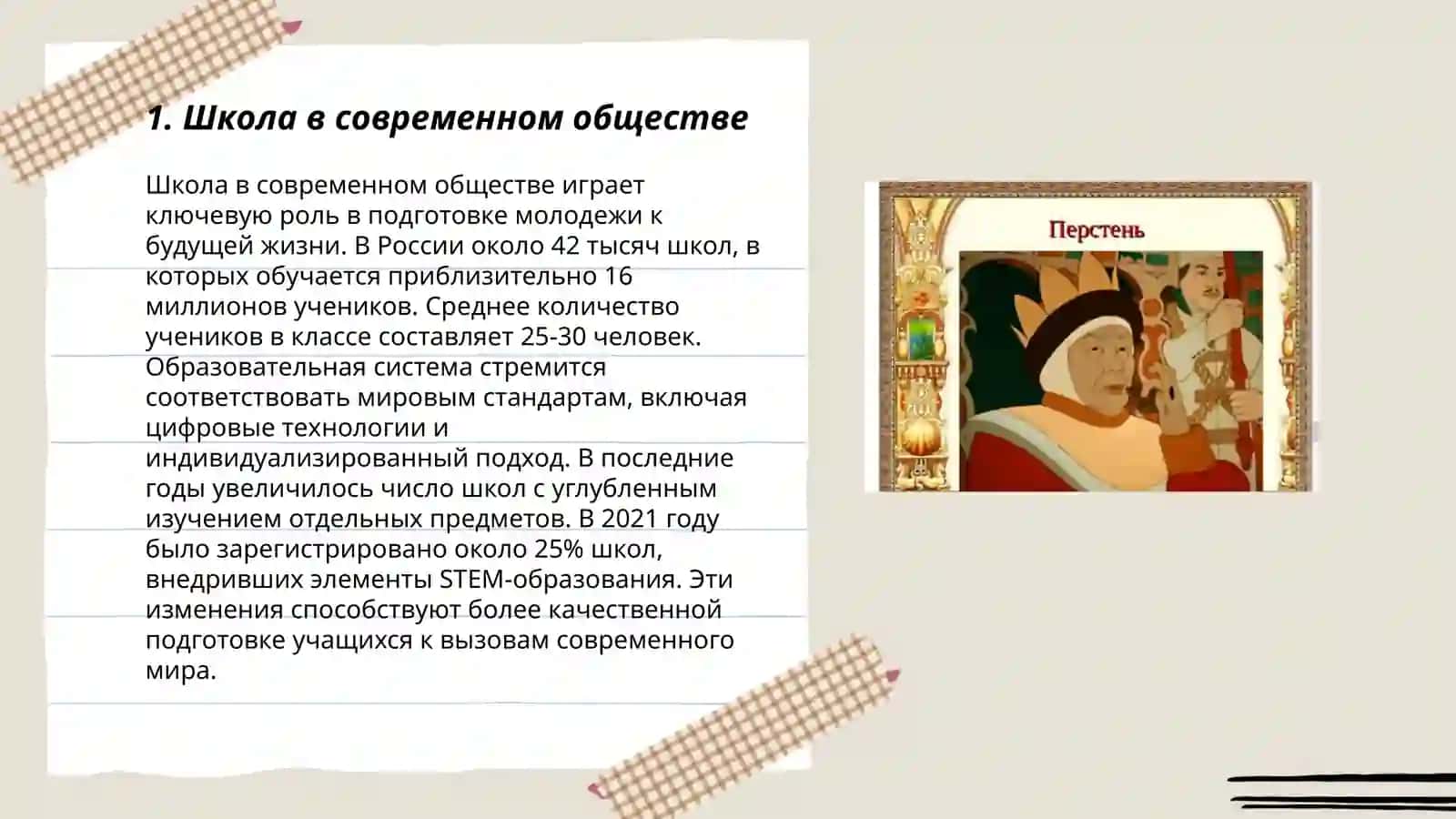 Современные образовательные технологии в школе 3