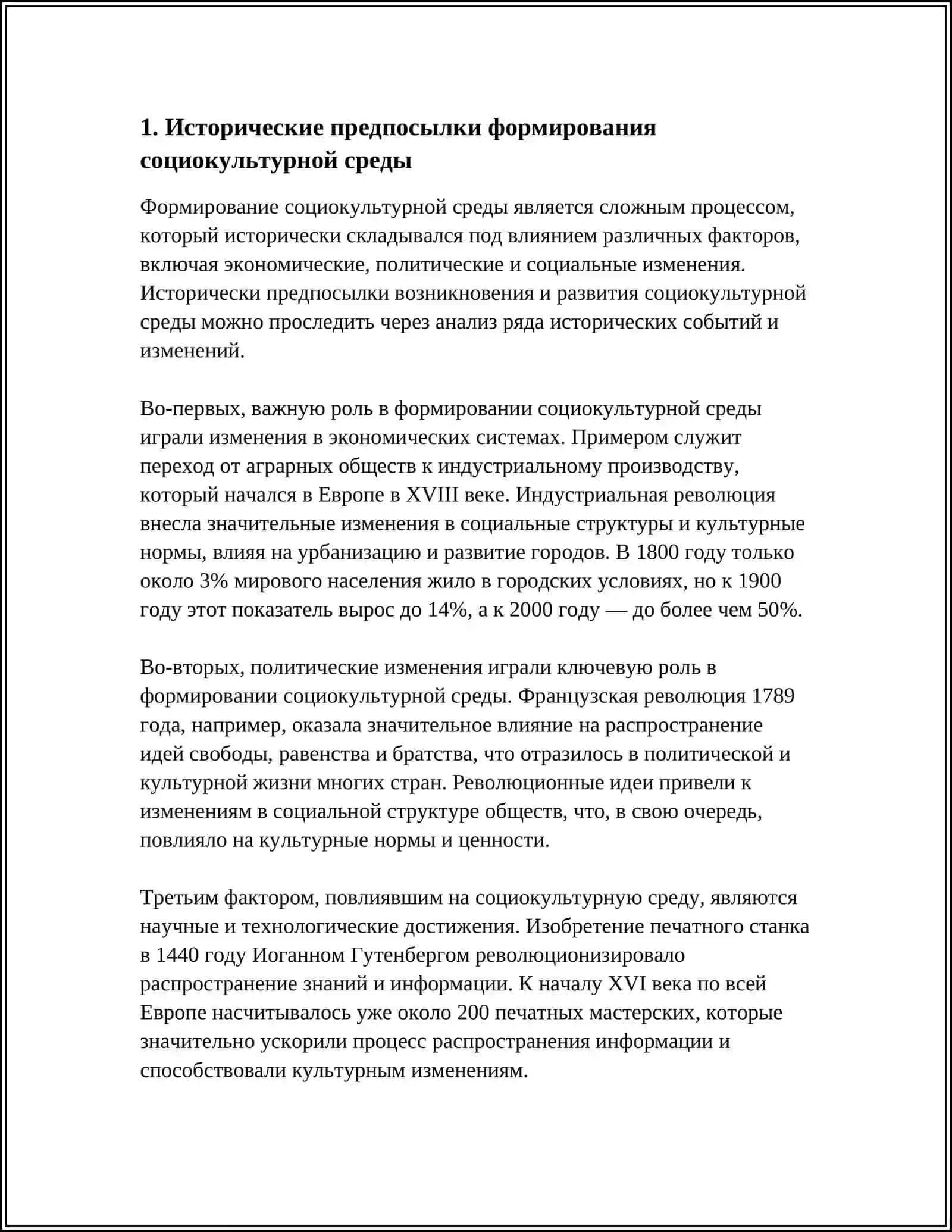 Принципы построения социокультурной пространственно-предметной среды 3