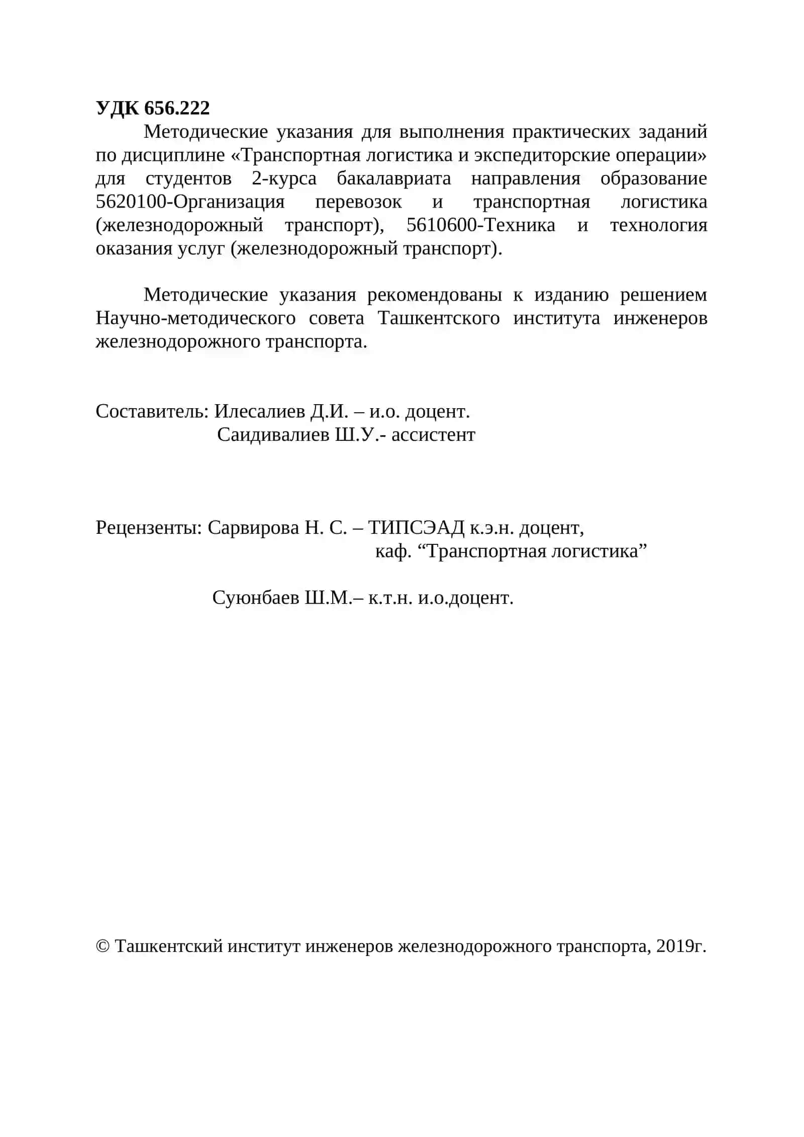 Транспортная логистика и экспедиторские операции 3