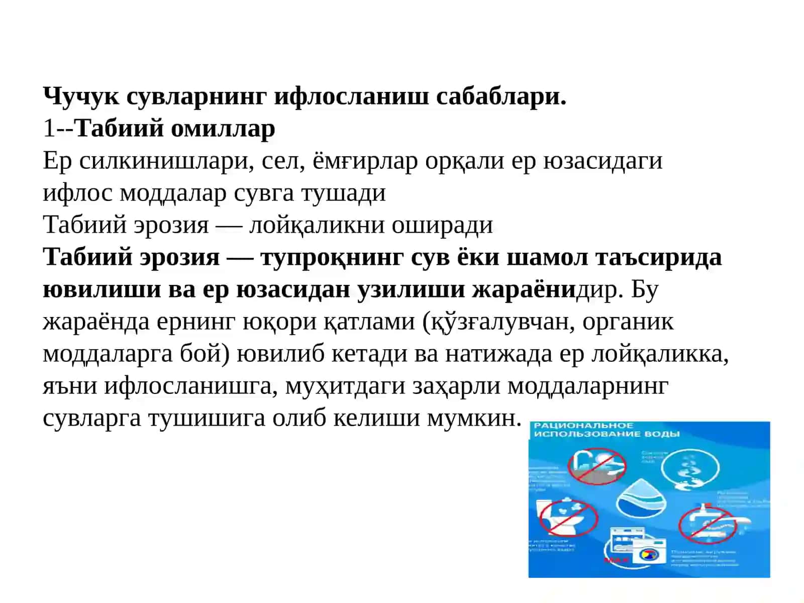 Сув ва ундан оқилона фойдаланишни ҳисоблаш 3