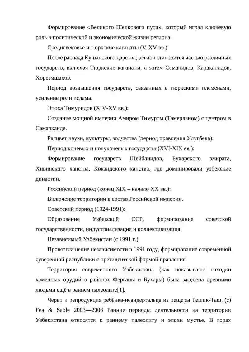 ПОНЯТИЕ ГОСУДАРСТВЕННОСТИ. УЗБЕКСКАЯ ГОСУДАРСТВЕННОСТЬ И ЕЁ ИСТОРИЧЕСКИЕ ЭТАПЫ. 3