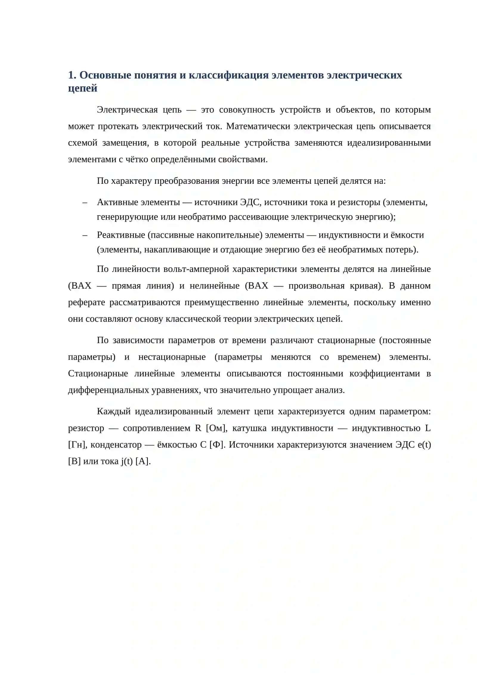 Активные, индуктивные и ёмкостные элементы в электрических цепях 3