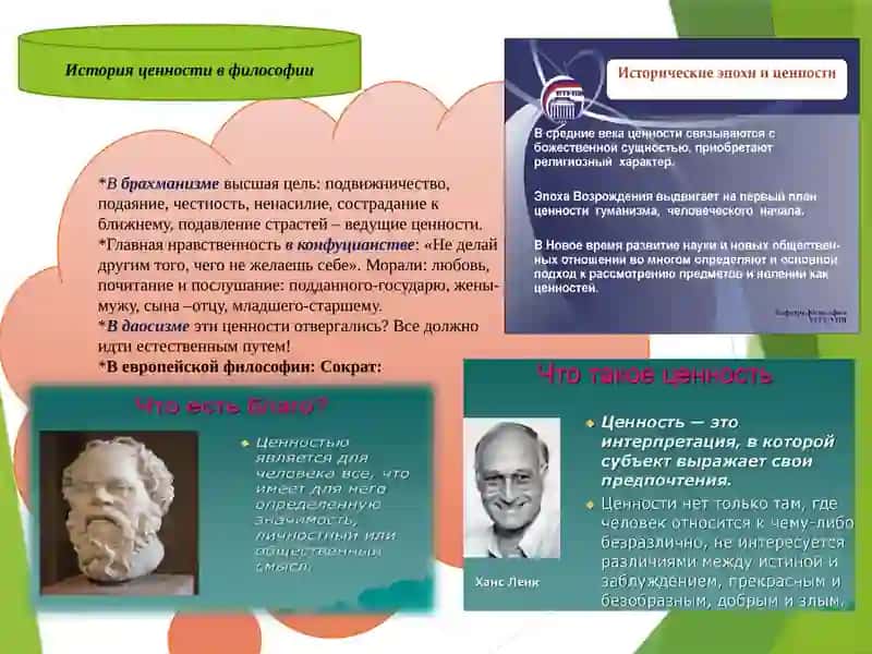 Философия ценностей (аксиология) 3