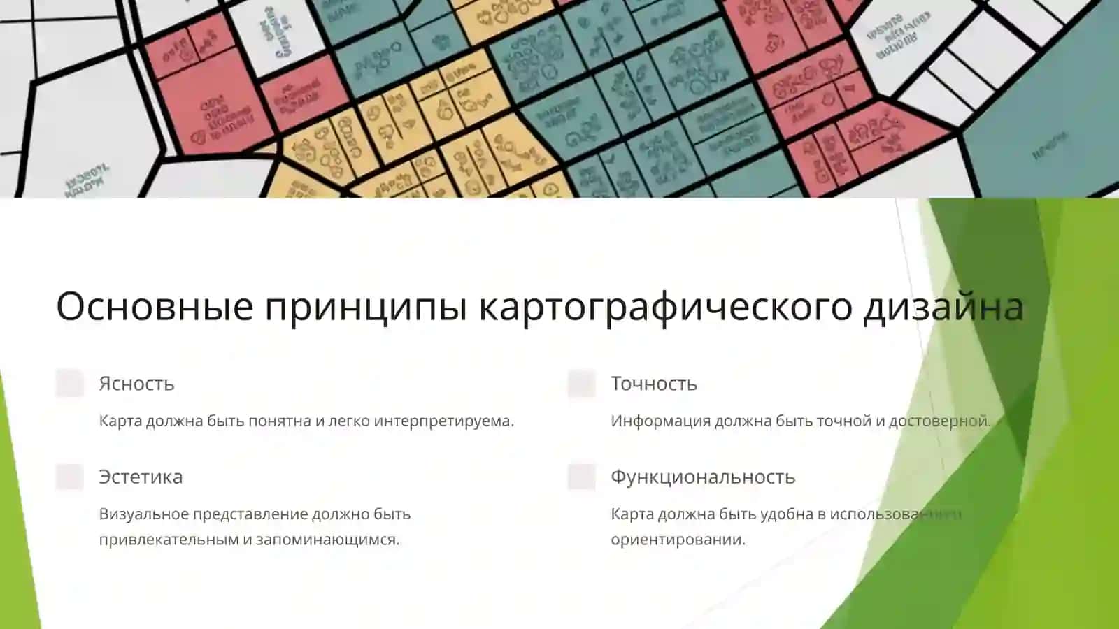 Роль дизайна в создании тематических карт 3