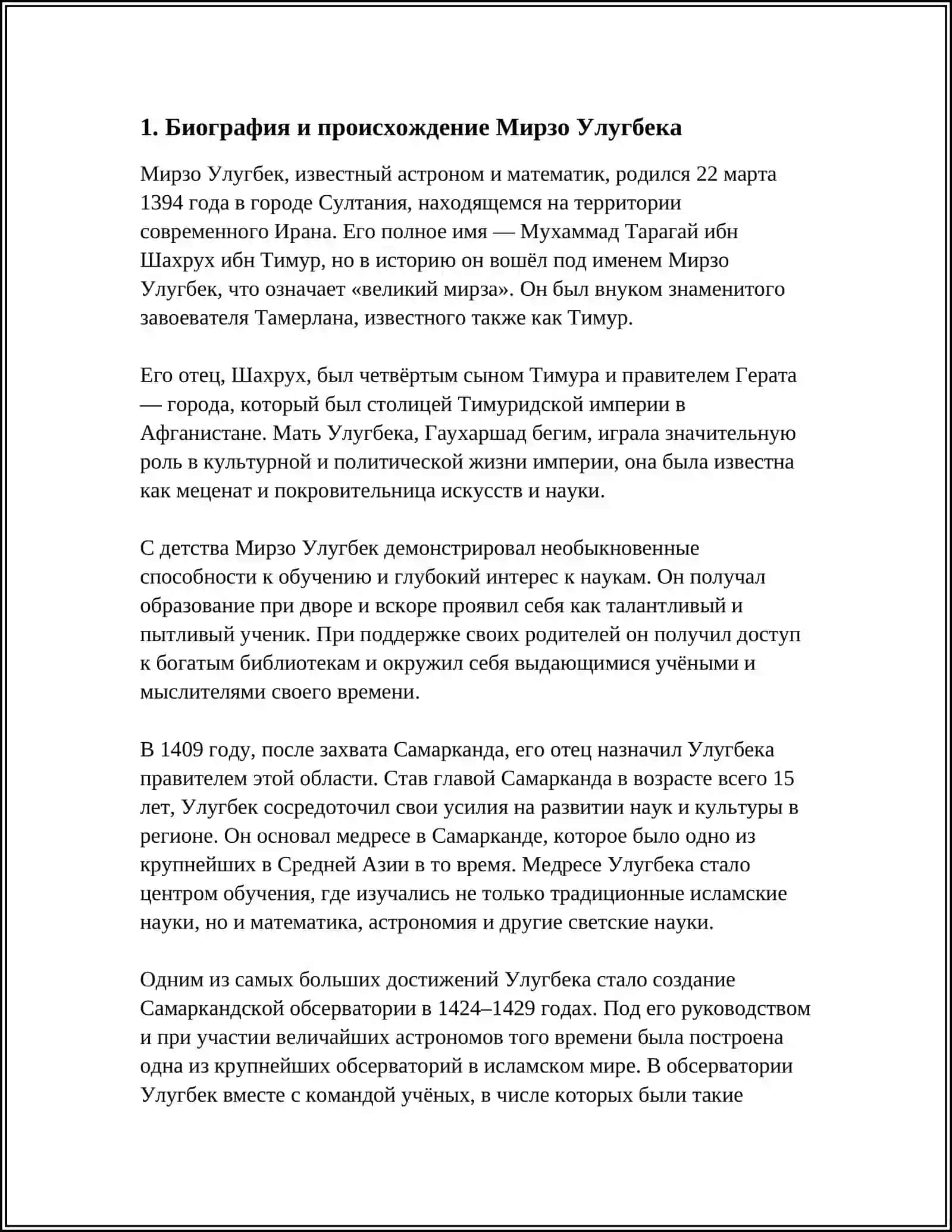 ВЫДАЮЩИЕСЯ МЫСЛИТЕЛИ ВОСТОКА. МИРЗО УЛУГБЕК 3
