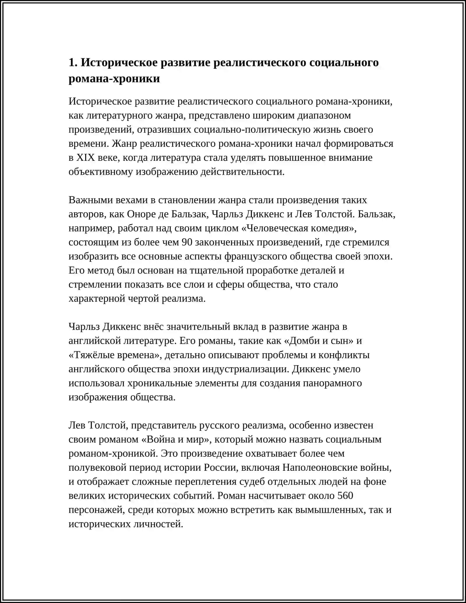 РЕАЛИСТИЧЕСКИЙ СОЦИАЛЬНЫЙ РОМАН-ХРОНИКА ОБ ИСТОРИИ СЕМЬИ (Э.БАЗЕН, У.ФОЛКНЕР, Ч.П.СНОУ) 3
