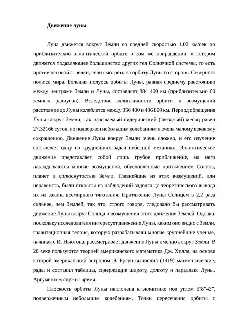 Луна 3
