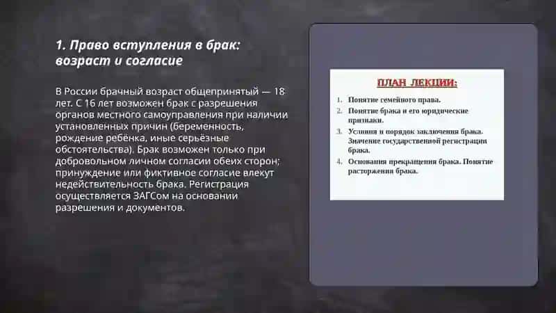 Права и условия заключения брака 3