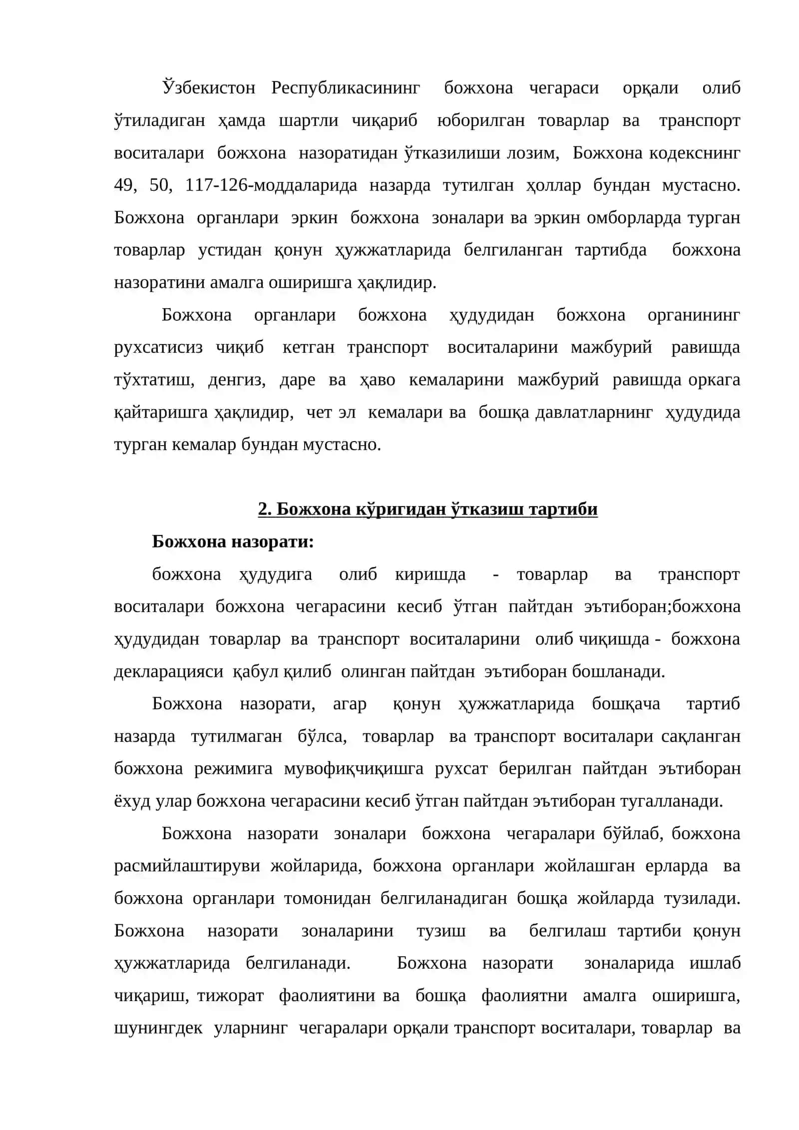 Божхона назорати ва уни амалга ошириш тартиби 3